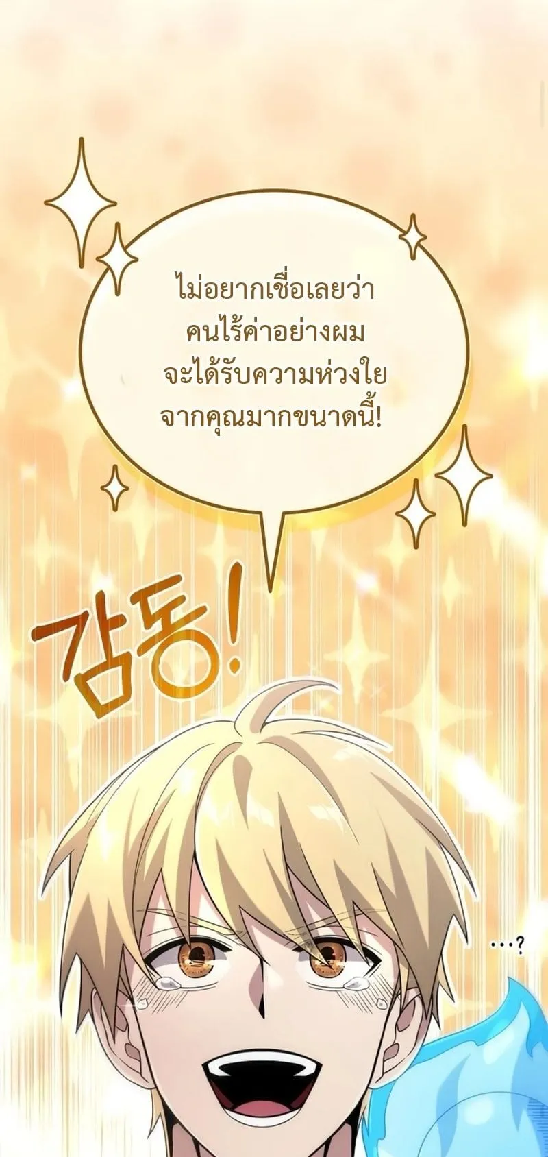 A Cadet Becomes a Prophet ตอนที่ 9 หน้า 71