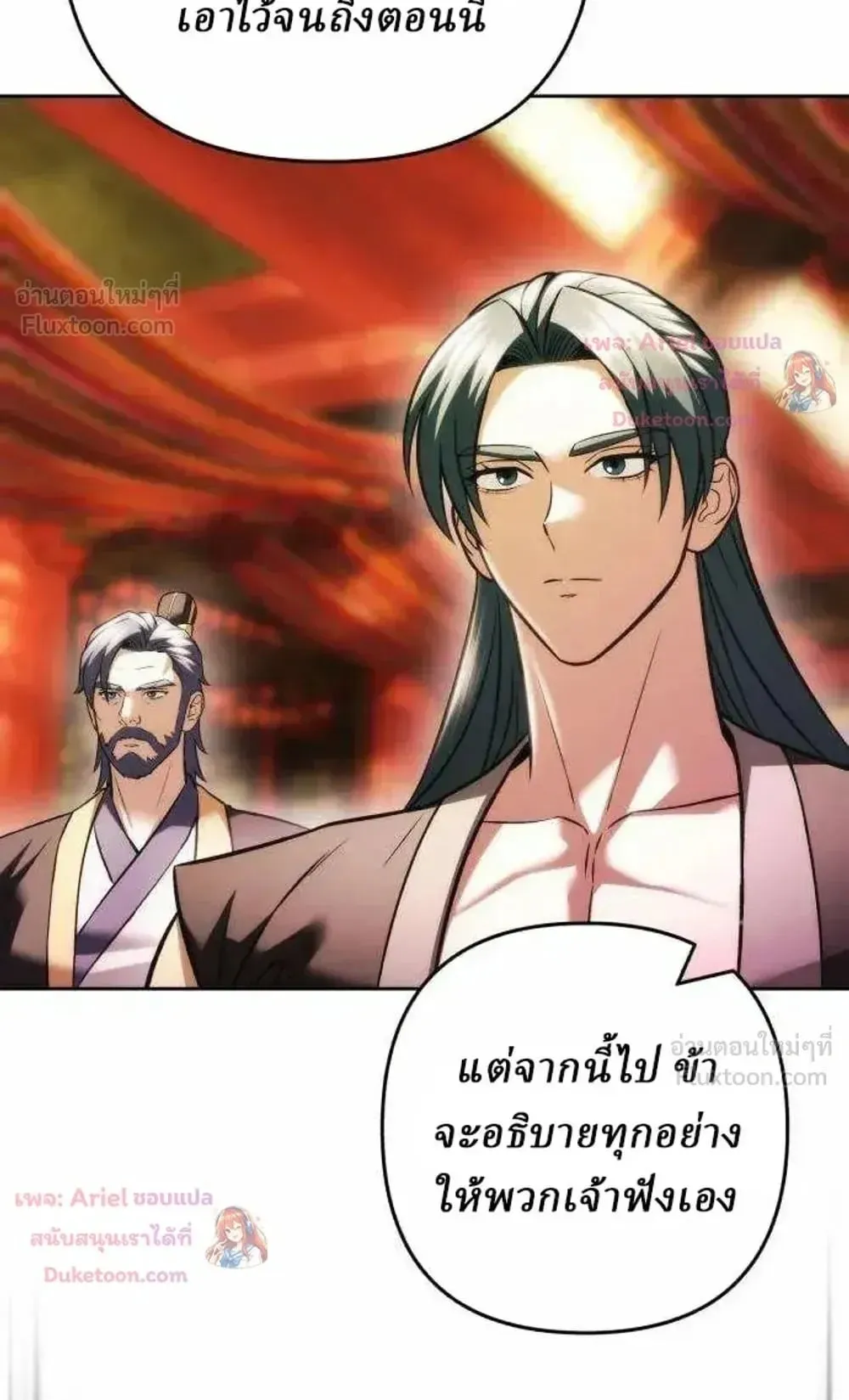 Sichuan’s Supreme King ตอนที่ 39 หน้า 82