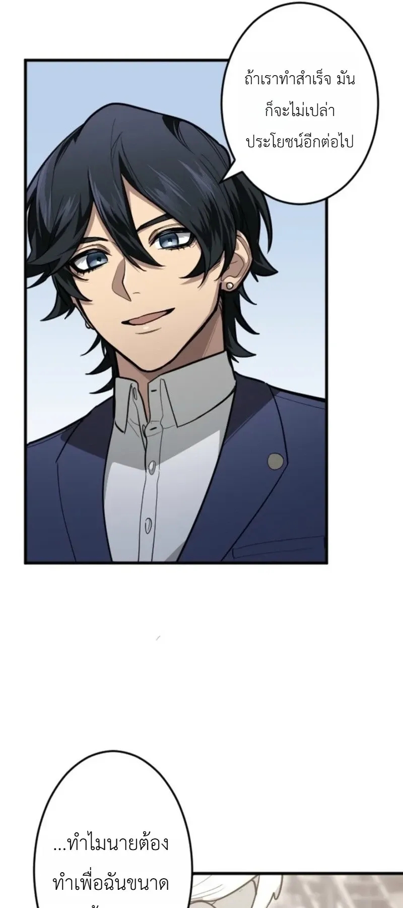 The Magic Theory of the Regressed Sword Saint ตอนที่ 28 หน้า 32