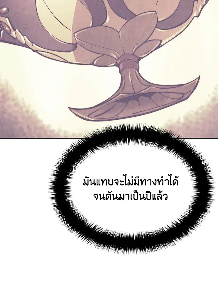 Overgeared ตอนที่ 143 หน้า 161