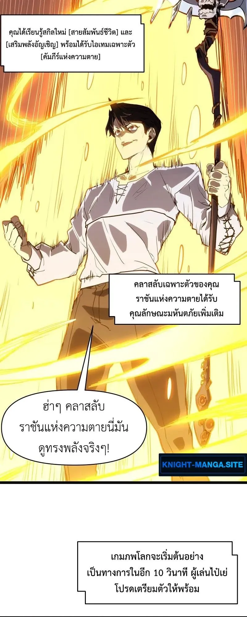 Invincible With Only a Single Point of HP ตอนที่ 1 หน้า 56