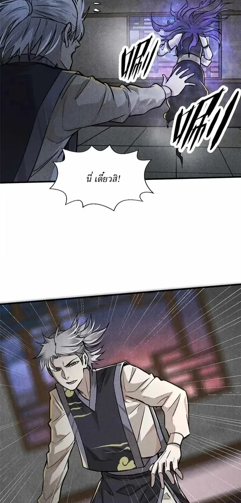 Heart Demon ตอนที่ 20 หน้า 13