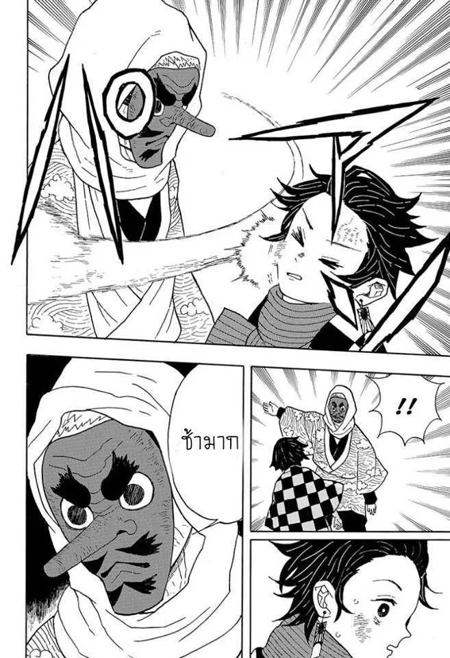 Kimetsu no yaiba ตอนที่ 3 หน้า 10