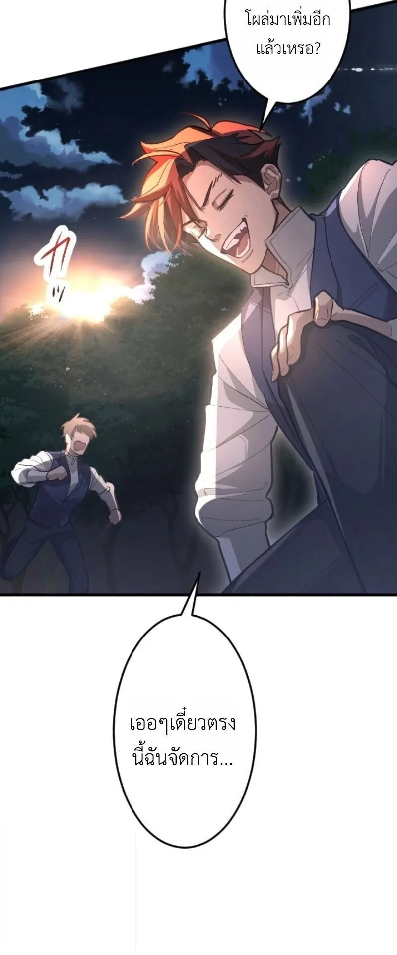 The Magic Theory of the Regressed Sword Saint ตอนที่ 14 หน้า 22