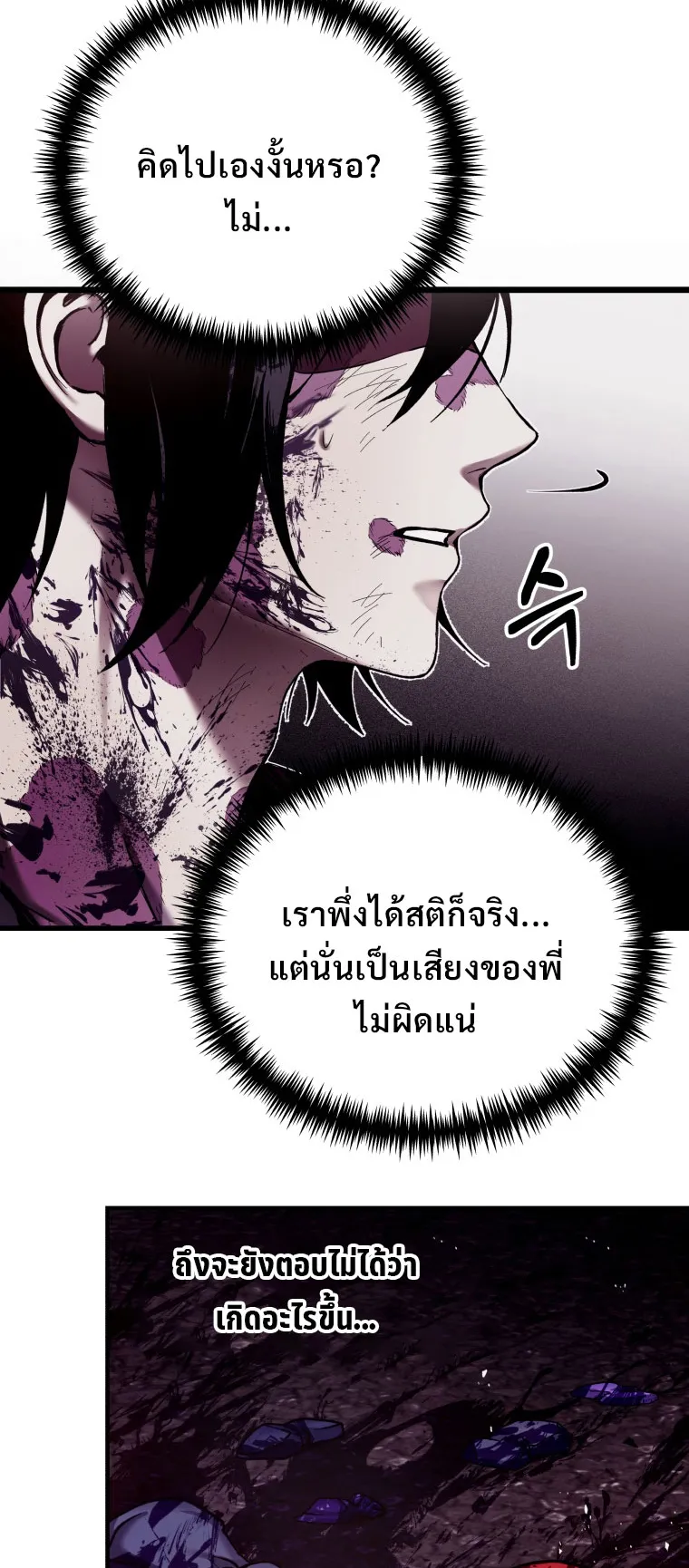 Poison-Eating Healer ตอนที่ 2 หน้า 17