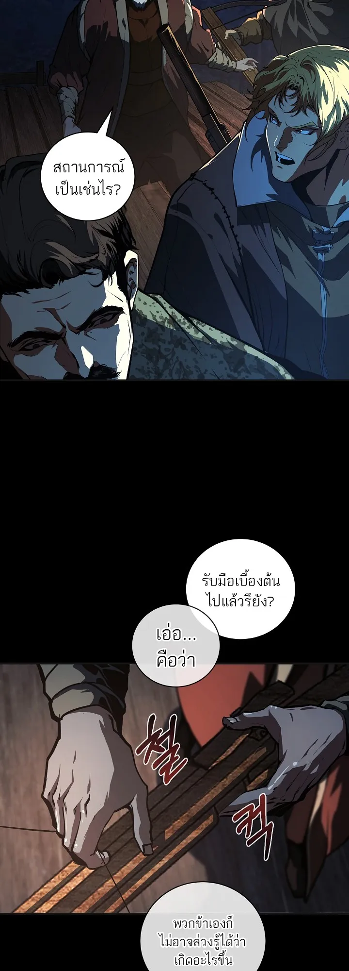 Half Blood ตอนที่ 3 หน้า 4