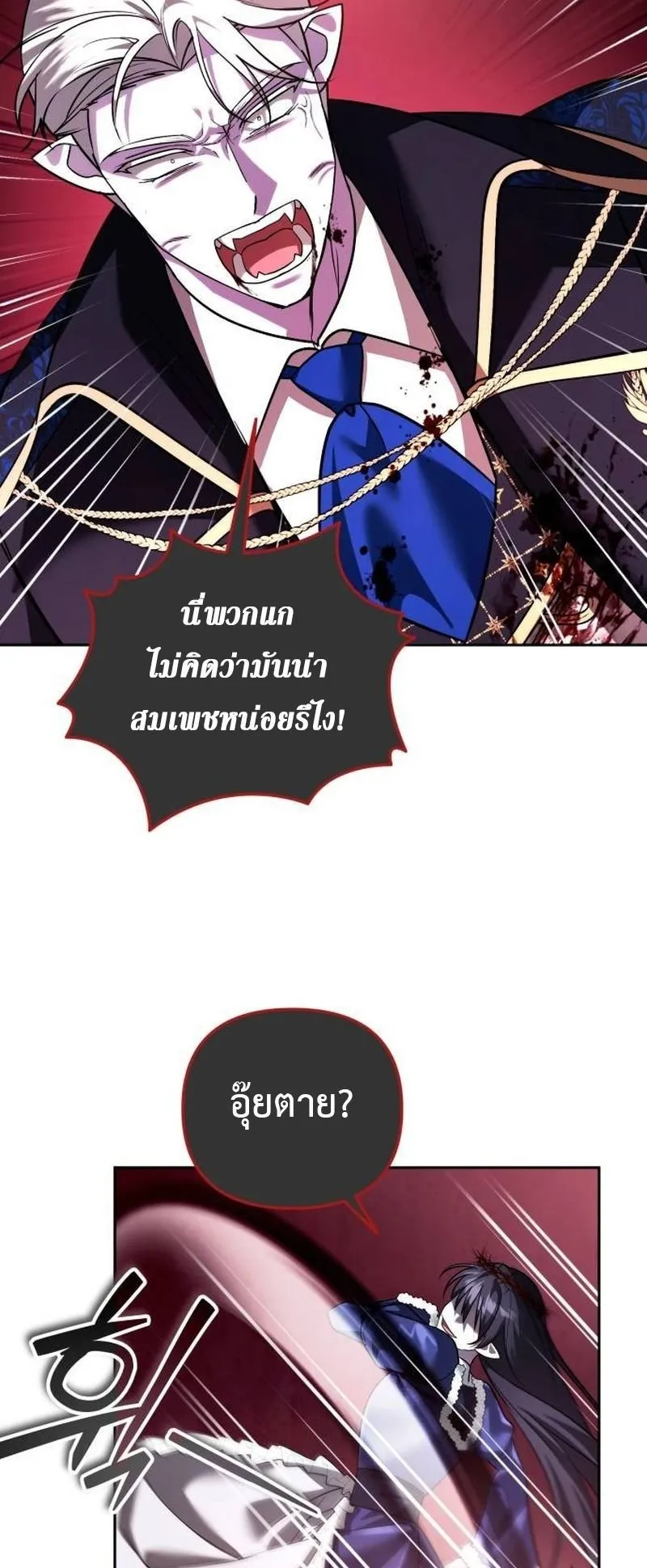 Sovereign of the Infinite Clones ตอนที่ 67 หน้า 33