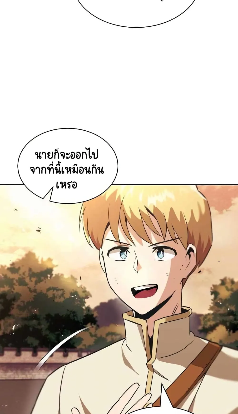 The Lazy Lord Masters the Sword ตอนที่ 18 หน้า 63