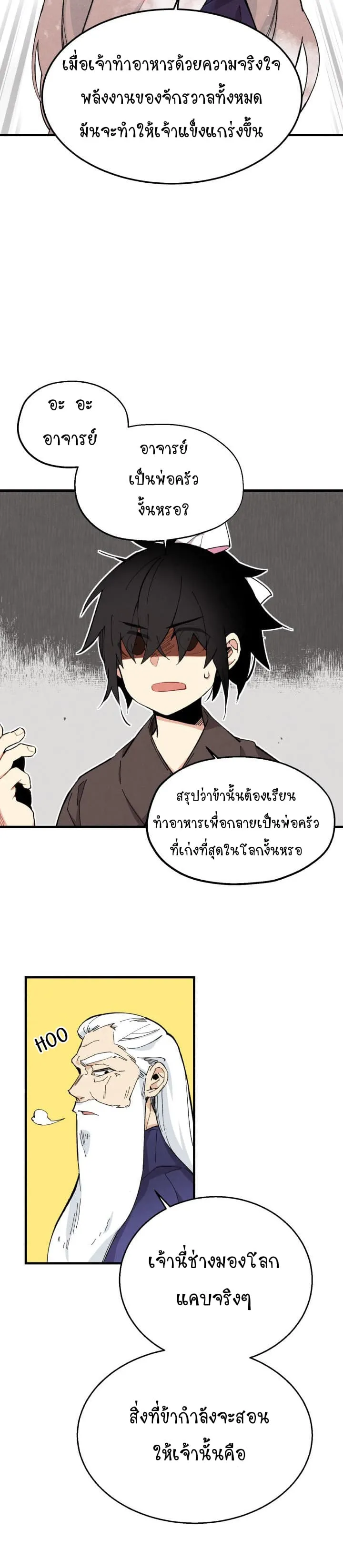 Lightning Degree ตอนที่ 2 หน้า 16
