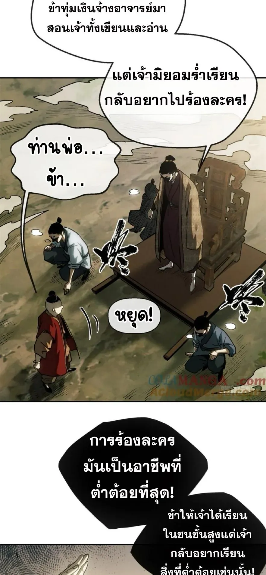 Dao of the Bizarre Immortal ตอนที่ 39 หน้า 5