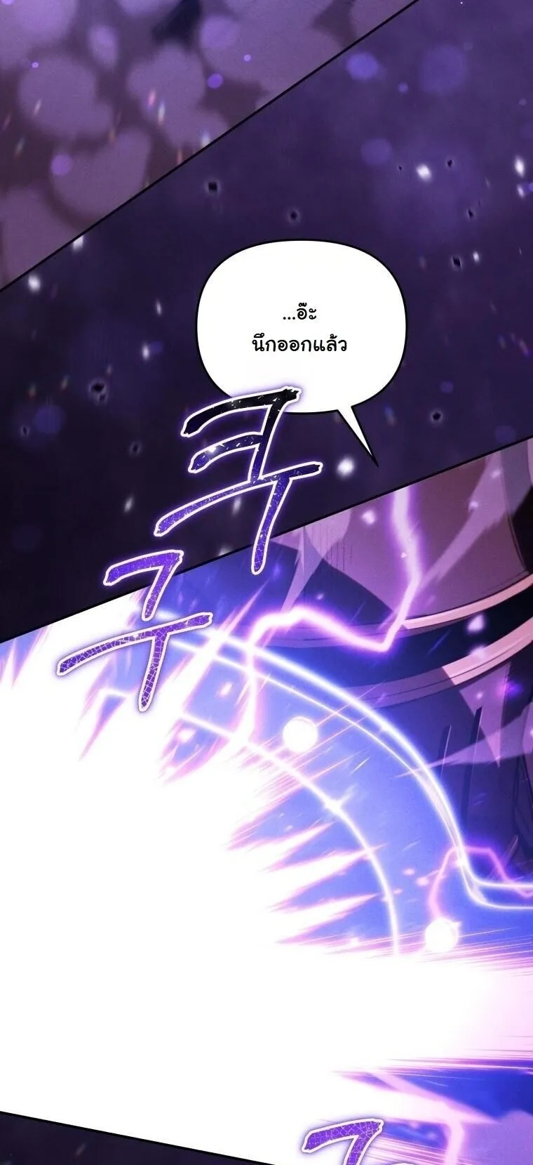 Revenge on the Tyrant Dragon ตอนที่ 34 หน้า 35