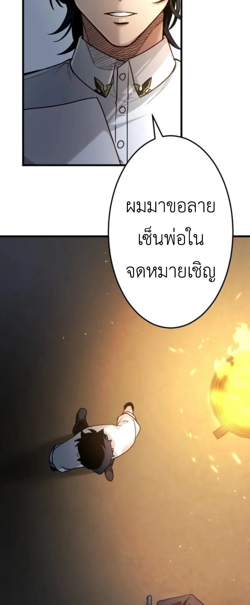 The Magic Theory of the Regressed Sword Saint ตอนที่ 6 หน้า 20