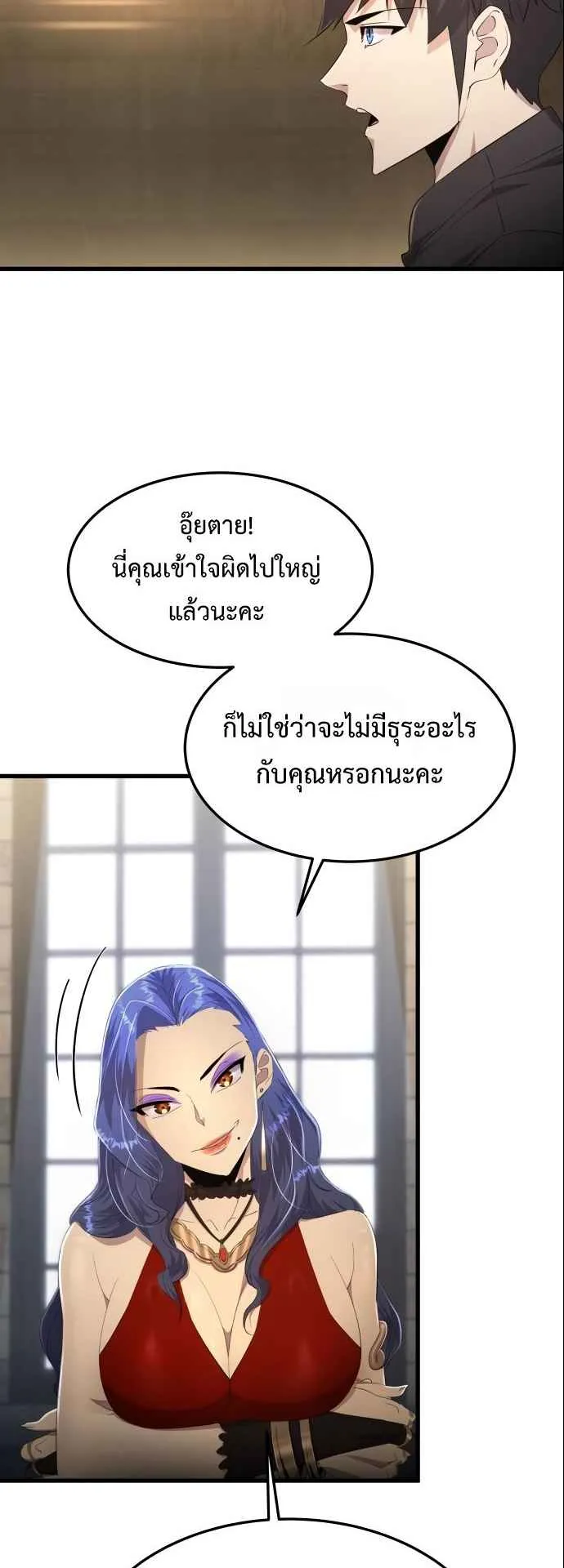 The Genius Mage Who Uses His Fists ตอนที่ 8 หน้า 44