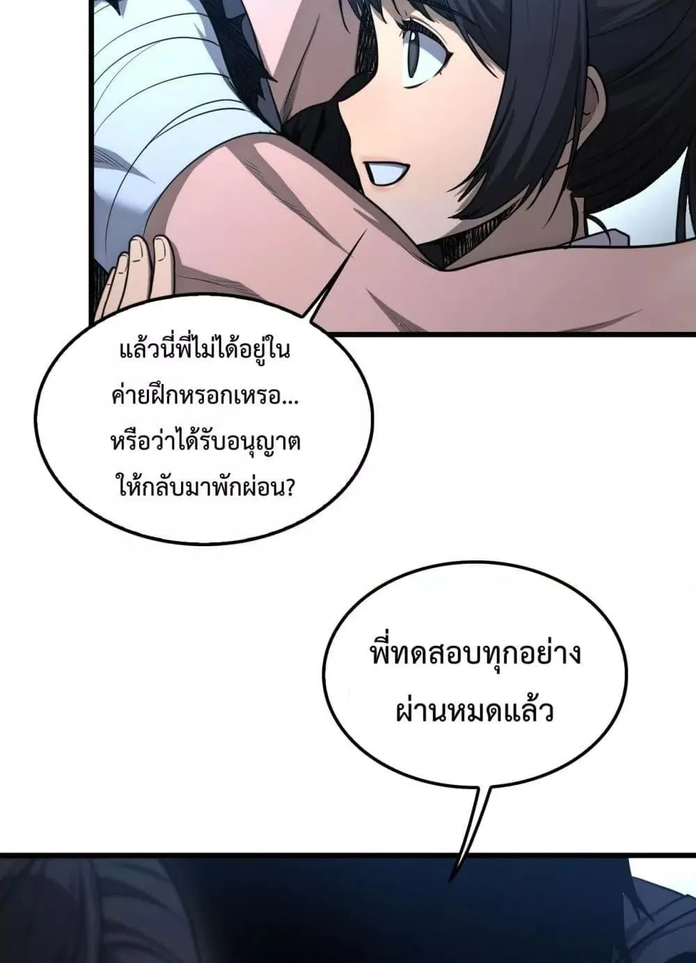 Doomsday Sword God ตอนที่ 3 หน้า 53