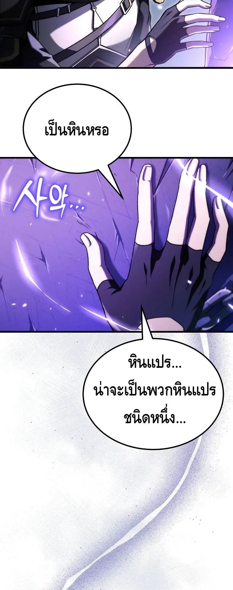 The Genius Blacksmith’s Game ตอนที่ 7 หน้า 53