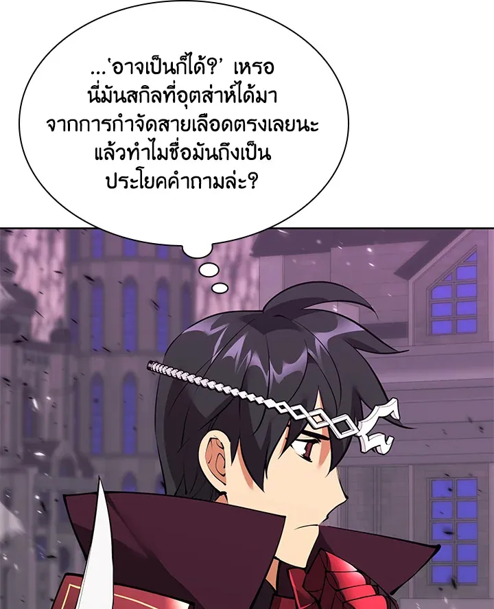 Overgeared ตอนที่ 245 หน้า 147