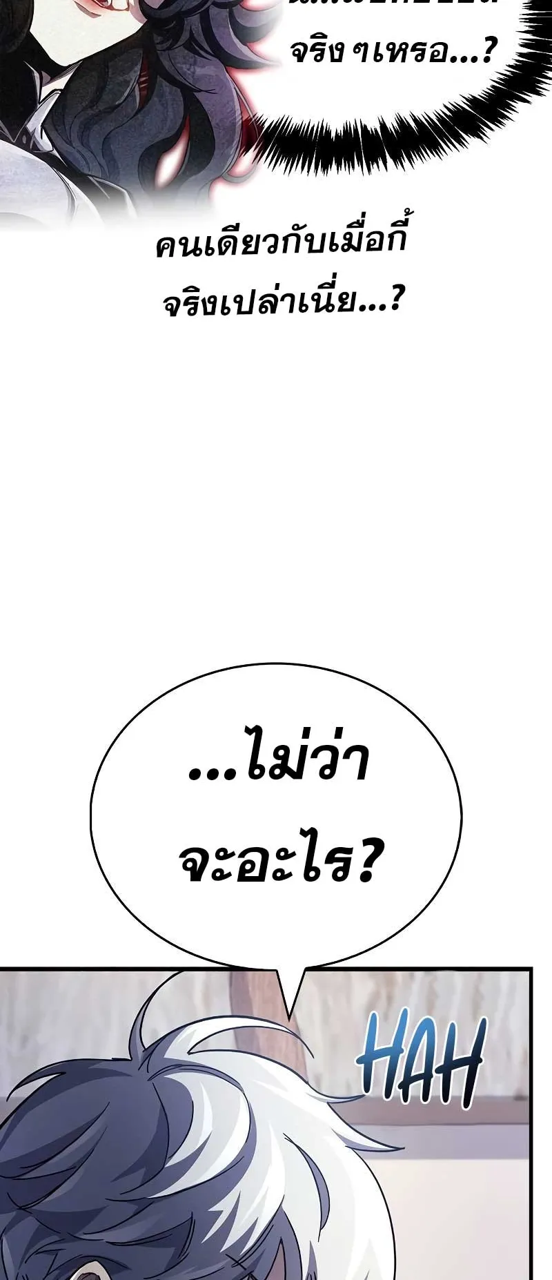 The Player Hides His Past ตอนที่ 41 หน้า 20