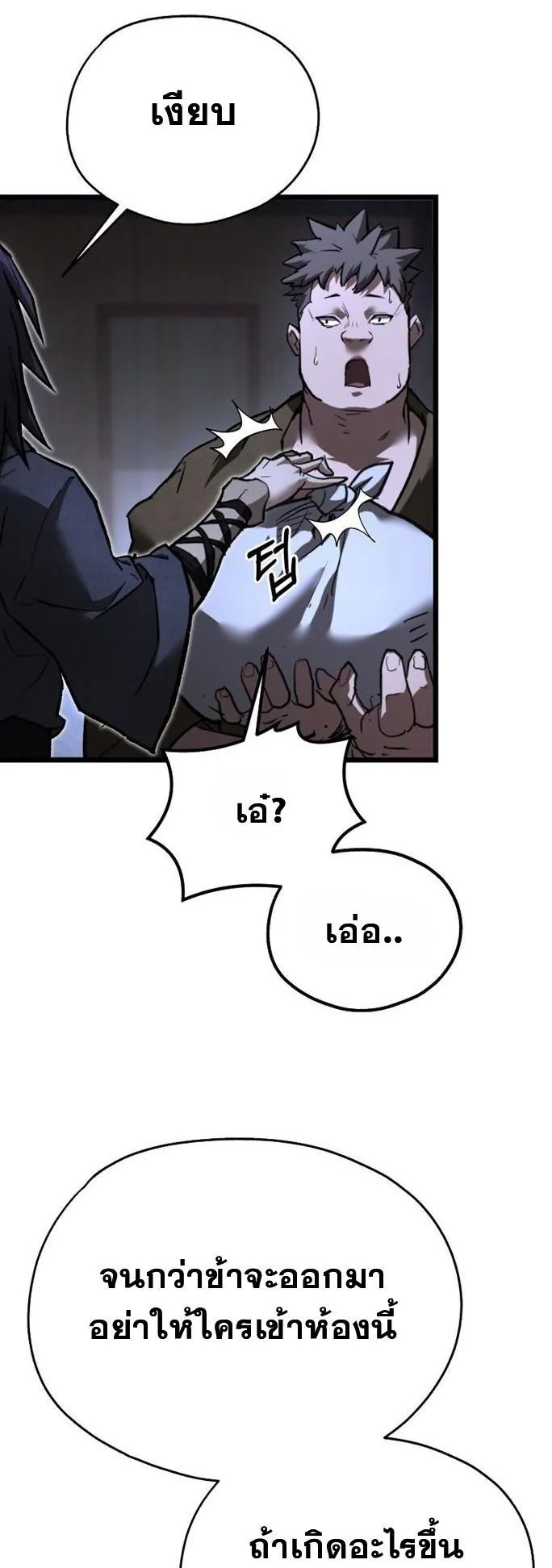 Unrivaled Spear Ghost ตอนที่ 17 หน้า 37