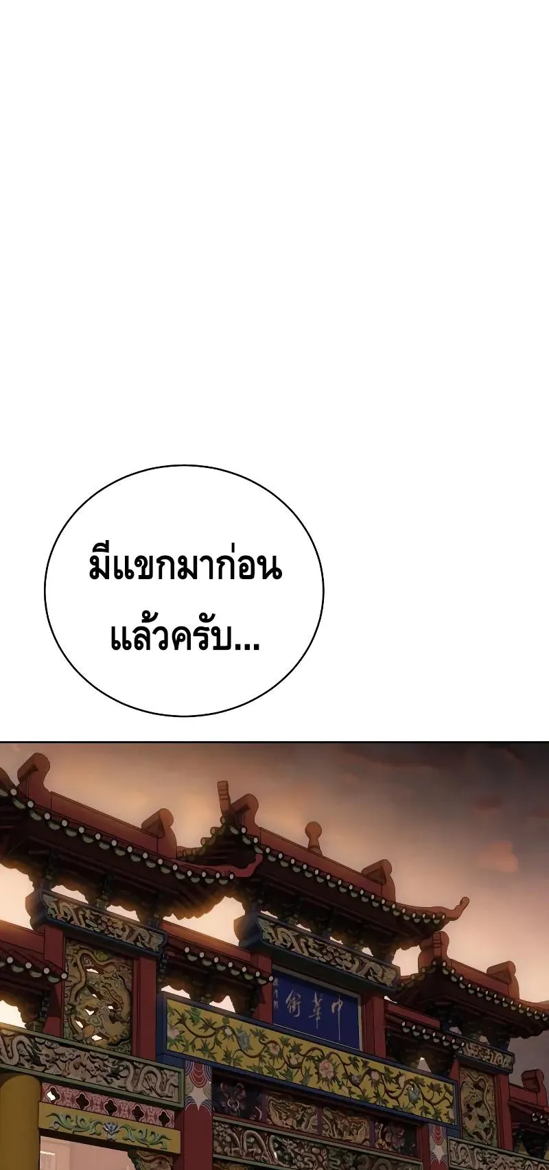 Baek XX ตอนที่ 28 หน้า 87