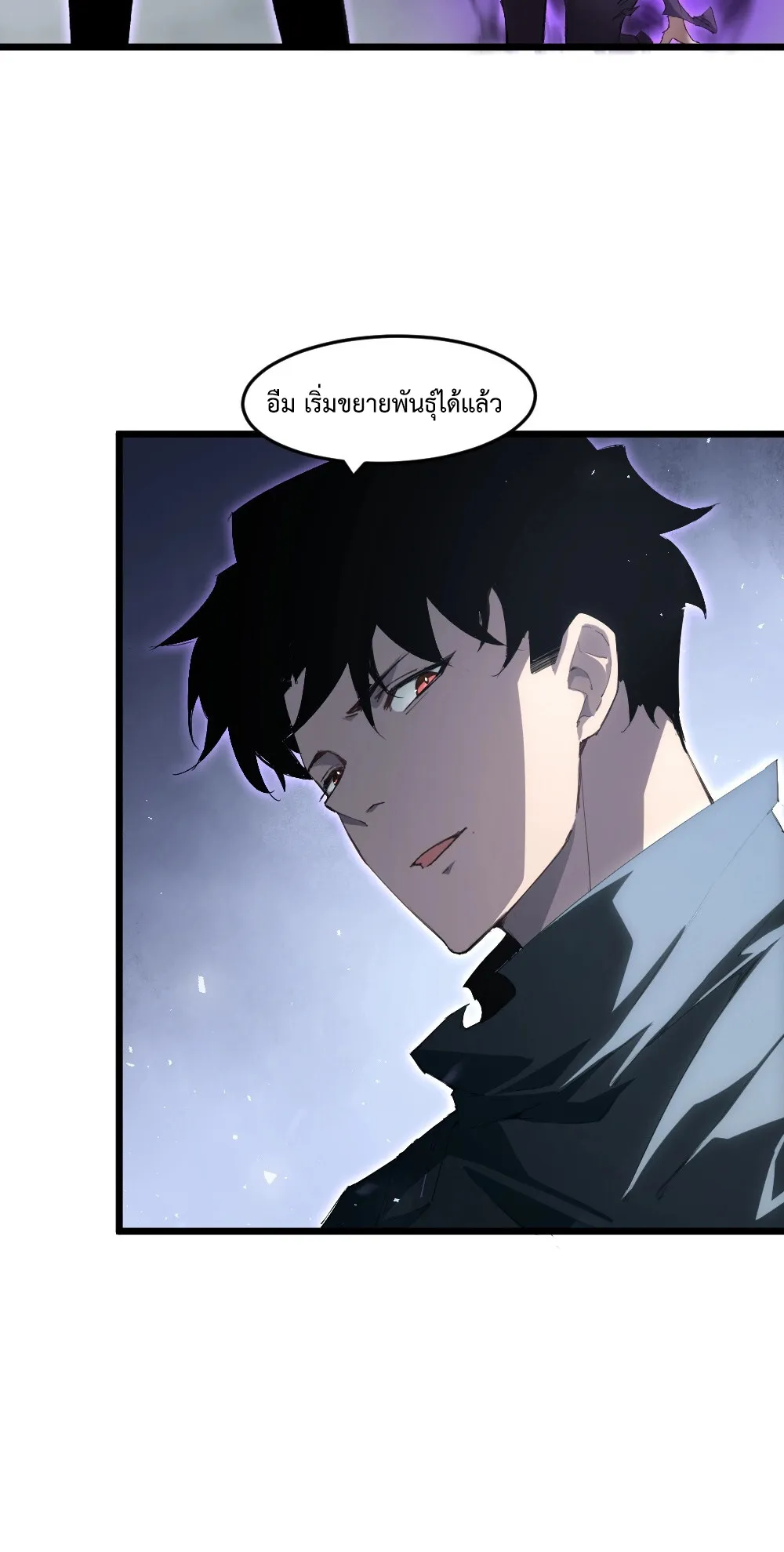 Overlord of Insects ตอนที่ 7 หน้า 12
