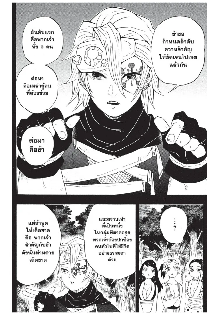 Kimetsu no yaiba ตอนที่ 80 หน้า 6
