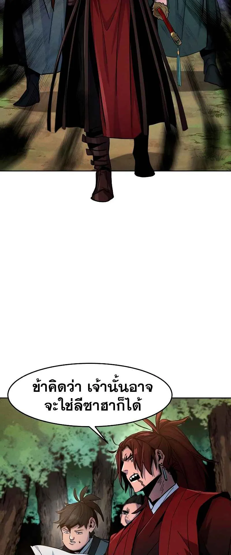 Return of the Mad Demon ตอนที่ 29 หน้า 44