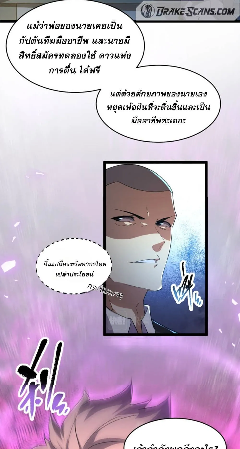 Omnipotent Warrior ตอนที่ 2 หน้า 10
