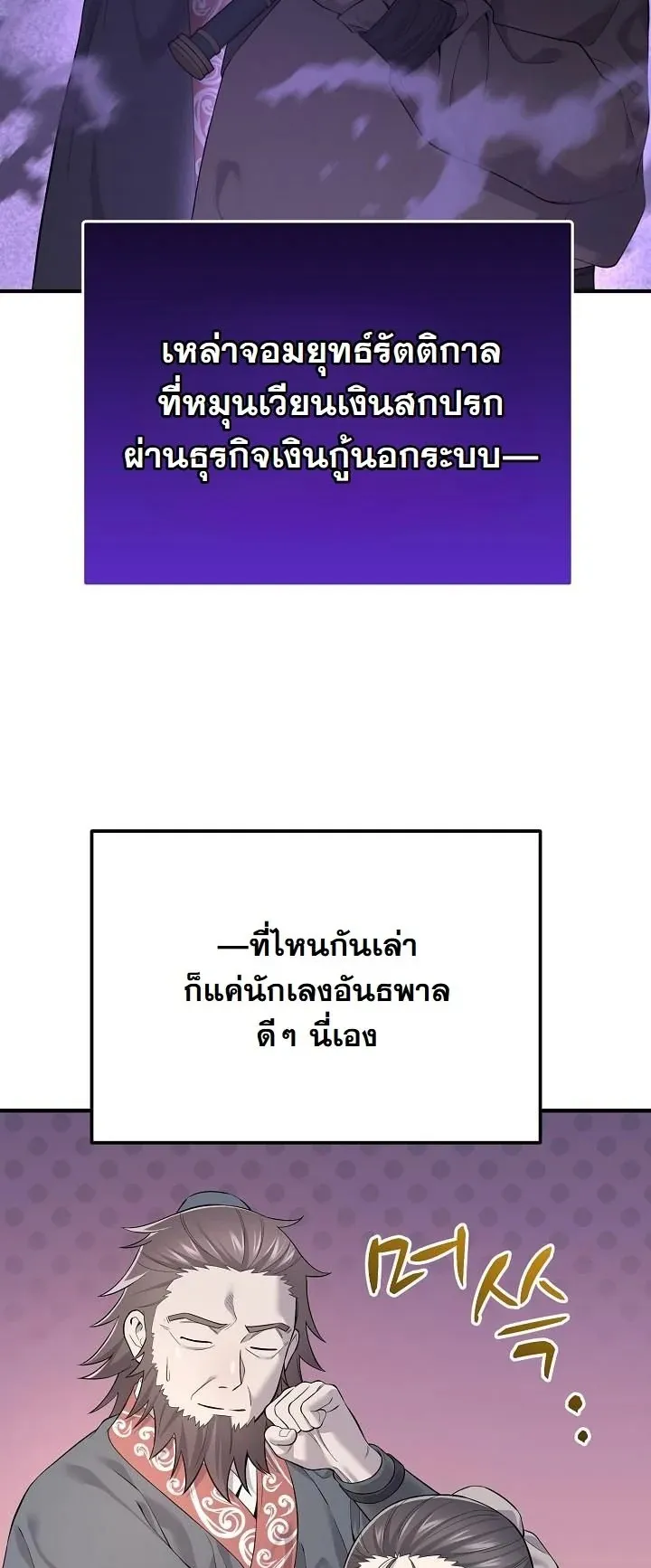 Monopolizing All Opportunities ตอนที่ 1 หน้า 37