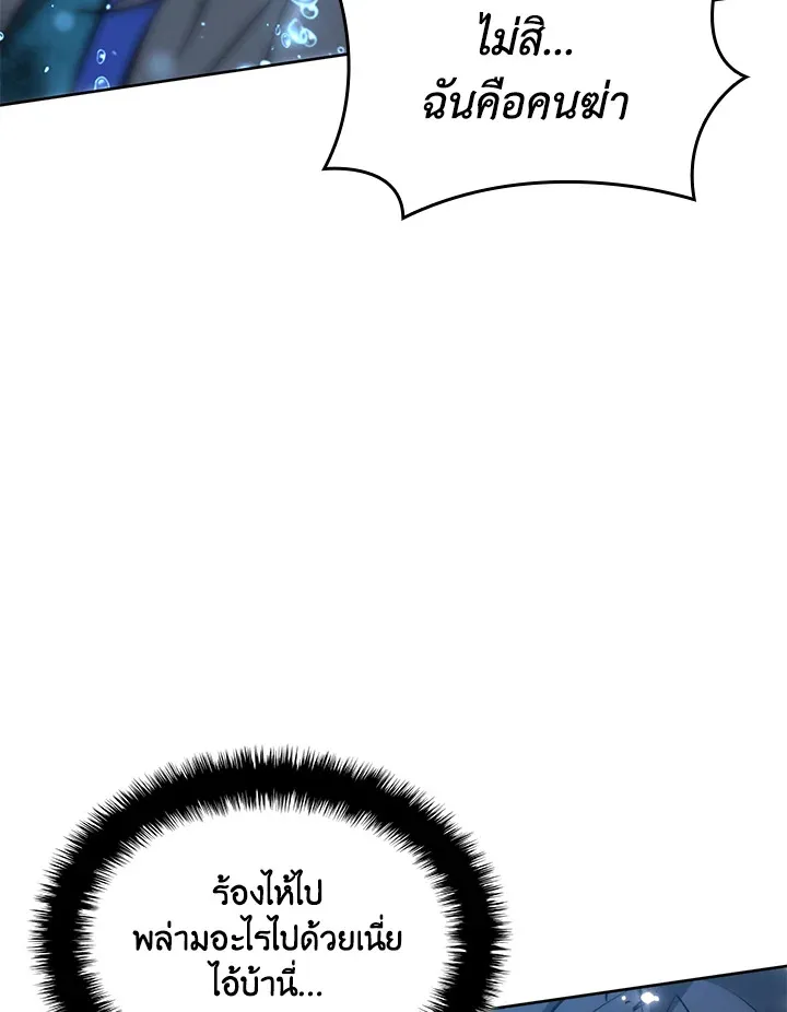 Overgeared ตอนที่ 235 หน้า 86