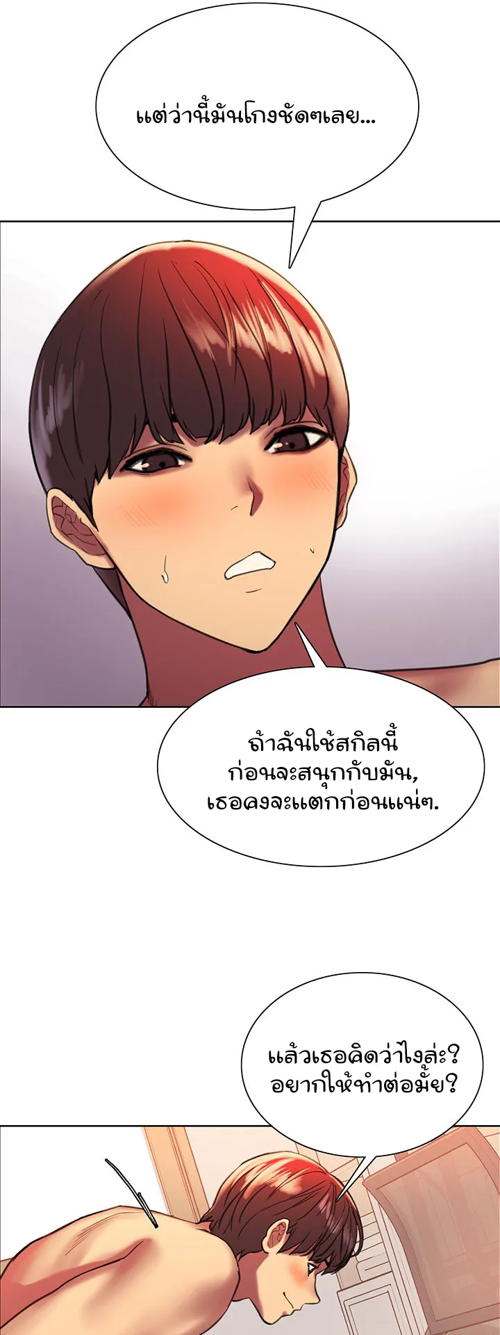 Sex-Stop Watch ตอนที่ 19 หน้า 36