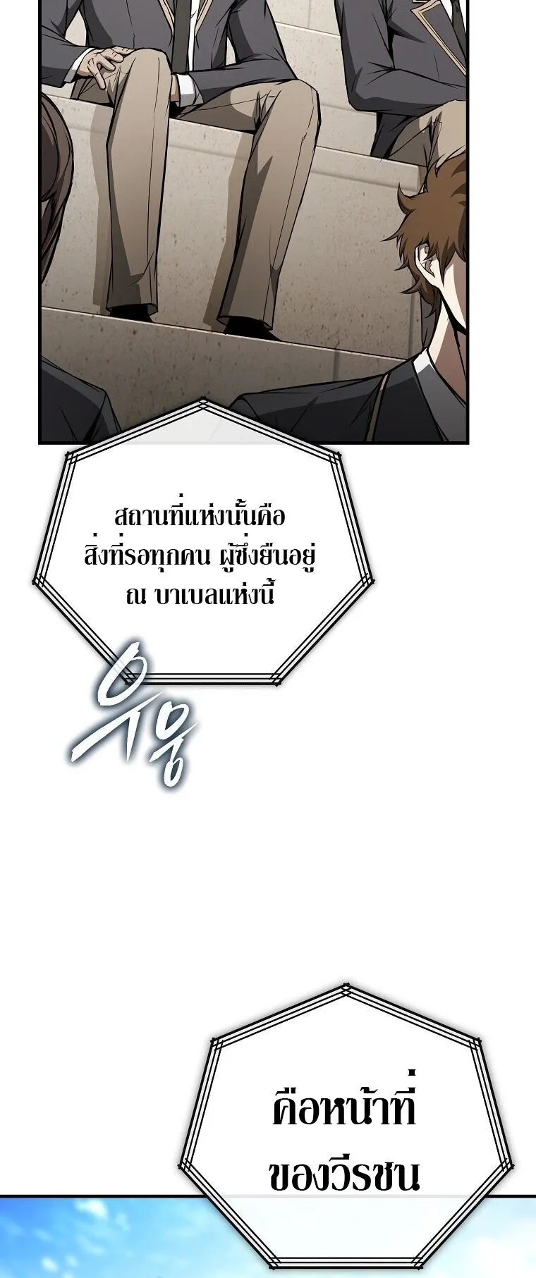 The Regressor Makes Everything ตอนที่ 6 หน้า 8