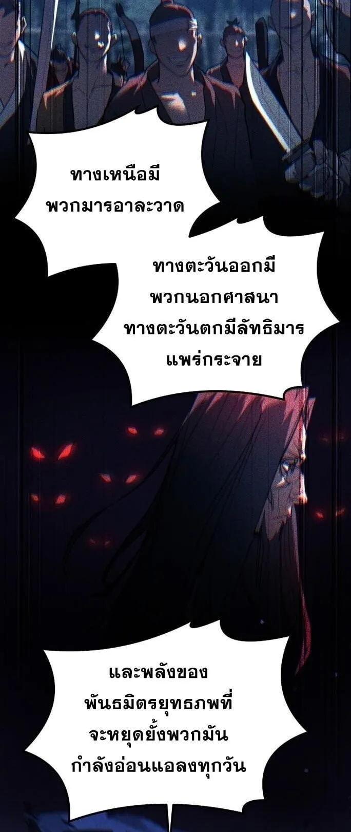 Unrivaled Spear Ghost ตอนที่ 21 หน้า 7