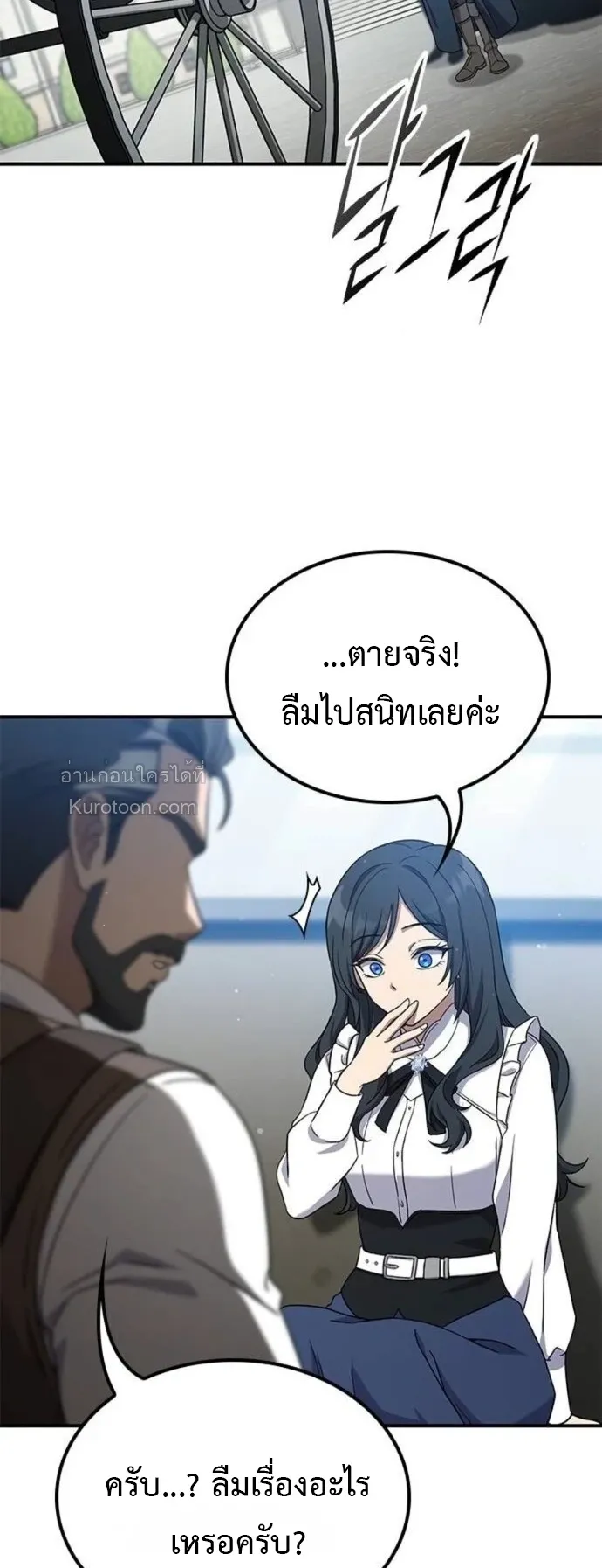 Noble Lady Reformation Guide ตอนที่ 6 หน้า 15