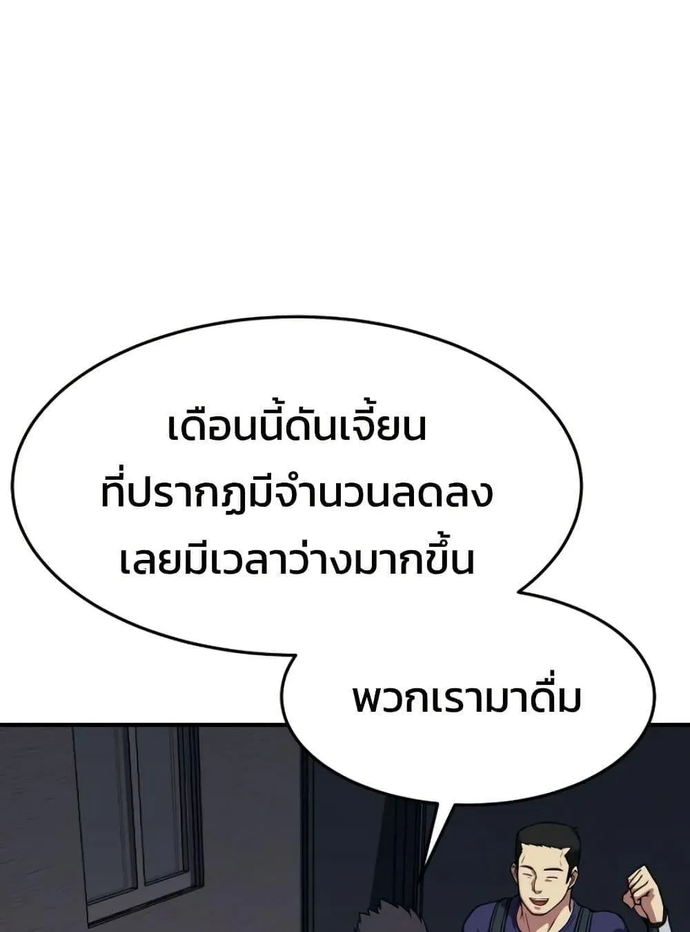 Academy Reincarnation Hero การหวนคืนของวีรบุรุษแห่งสถาบัน ตอนที่ 19 หน้า 9
