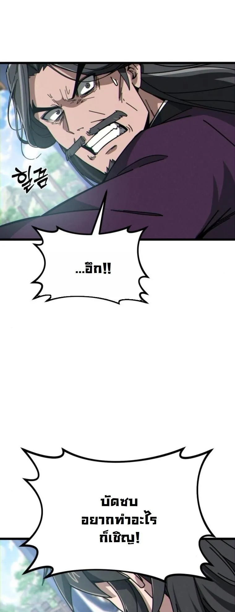 Initializing the Sect System ตอนที่ 7 หน้า 26