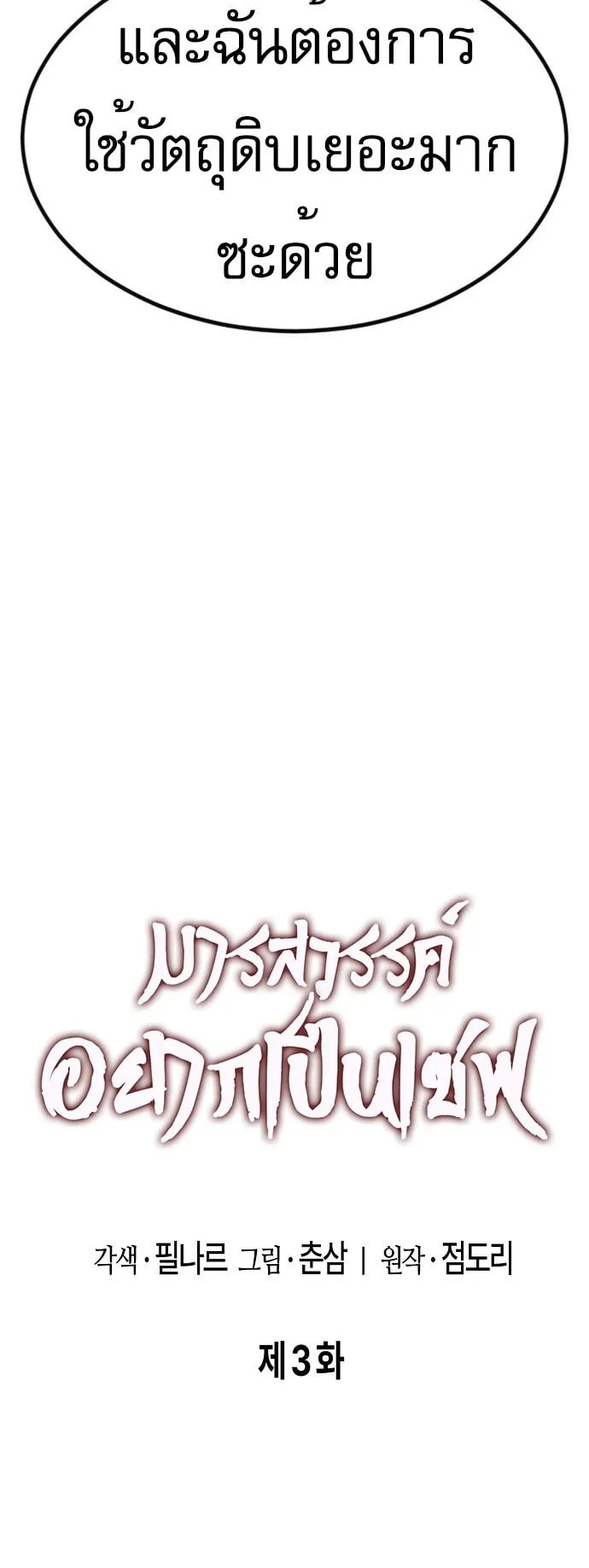 The Heavenly Demon Wants to Be a Chef ตอนที่ 3 หน้า 15