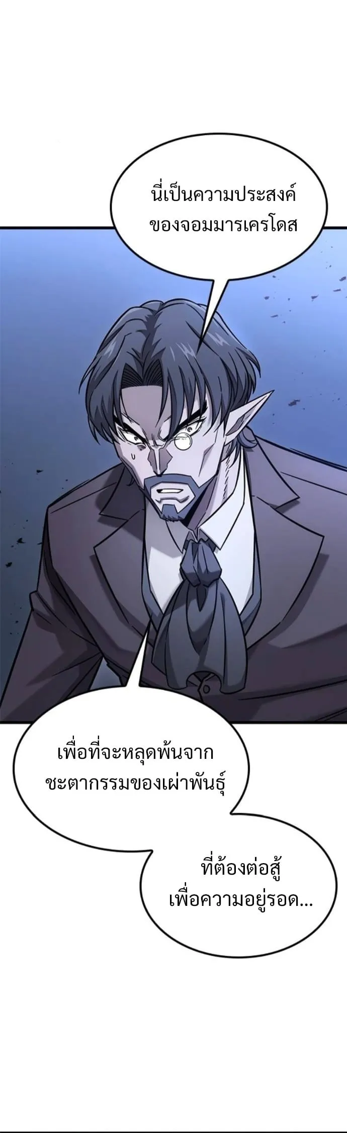 What a Bountiful Harvest, Demon Lord! ตอนที่ 41 หน้า 35