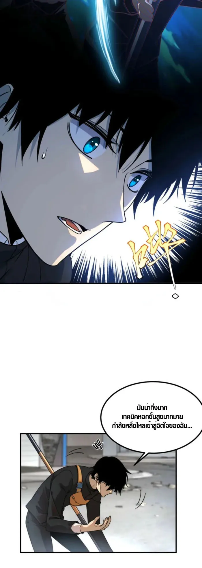 Awakening the Purple Thunder at the Beginning ตอนที่ 4 หน้า 36