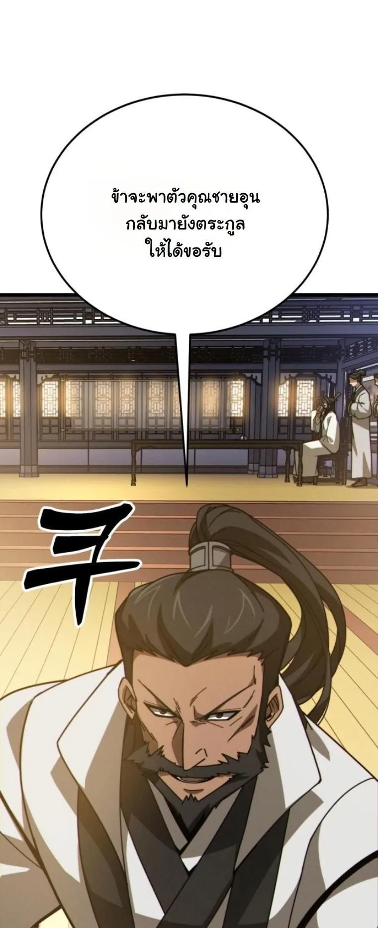 Initializing the Sect System ตอนที่ 8 หน้า 16