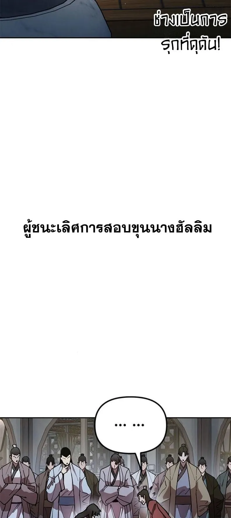 Chronicles of the Lazy Sovereign ตอนที่ 7 หน้า 122
