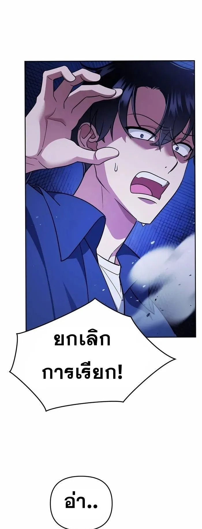Sovereign of the Infinite Clones ตอนที่ 5 หน้า 44