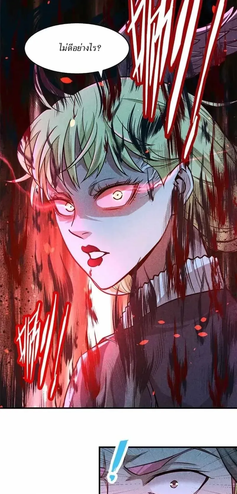Heart Demon ตอนที่ 15 หน้า 5