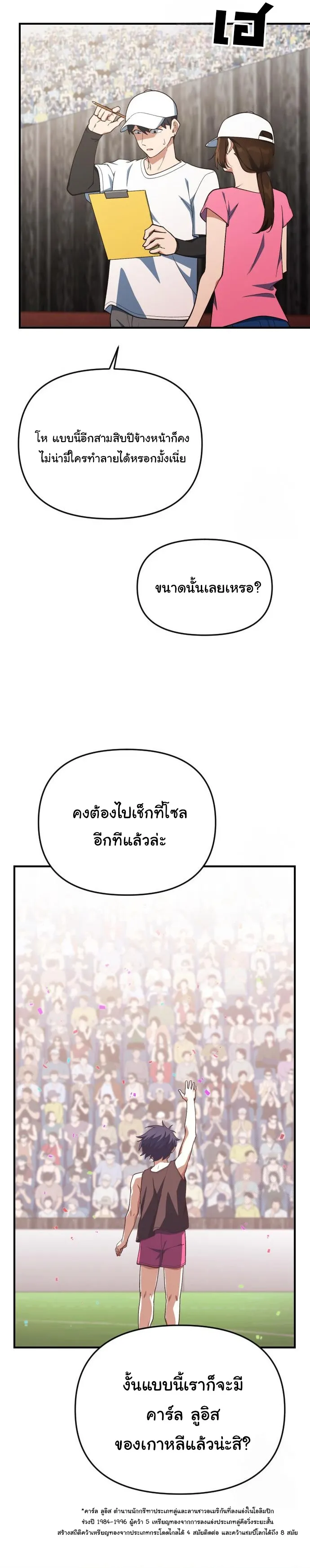 The Genius Wants to be Ordinary! ตอนที่ 23 หน้า 20