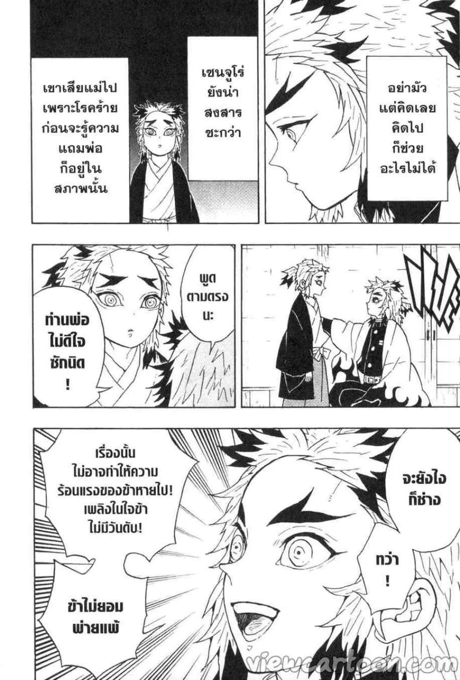 Kimetsu no yaiba ตอนที่ 55 หน้า 12