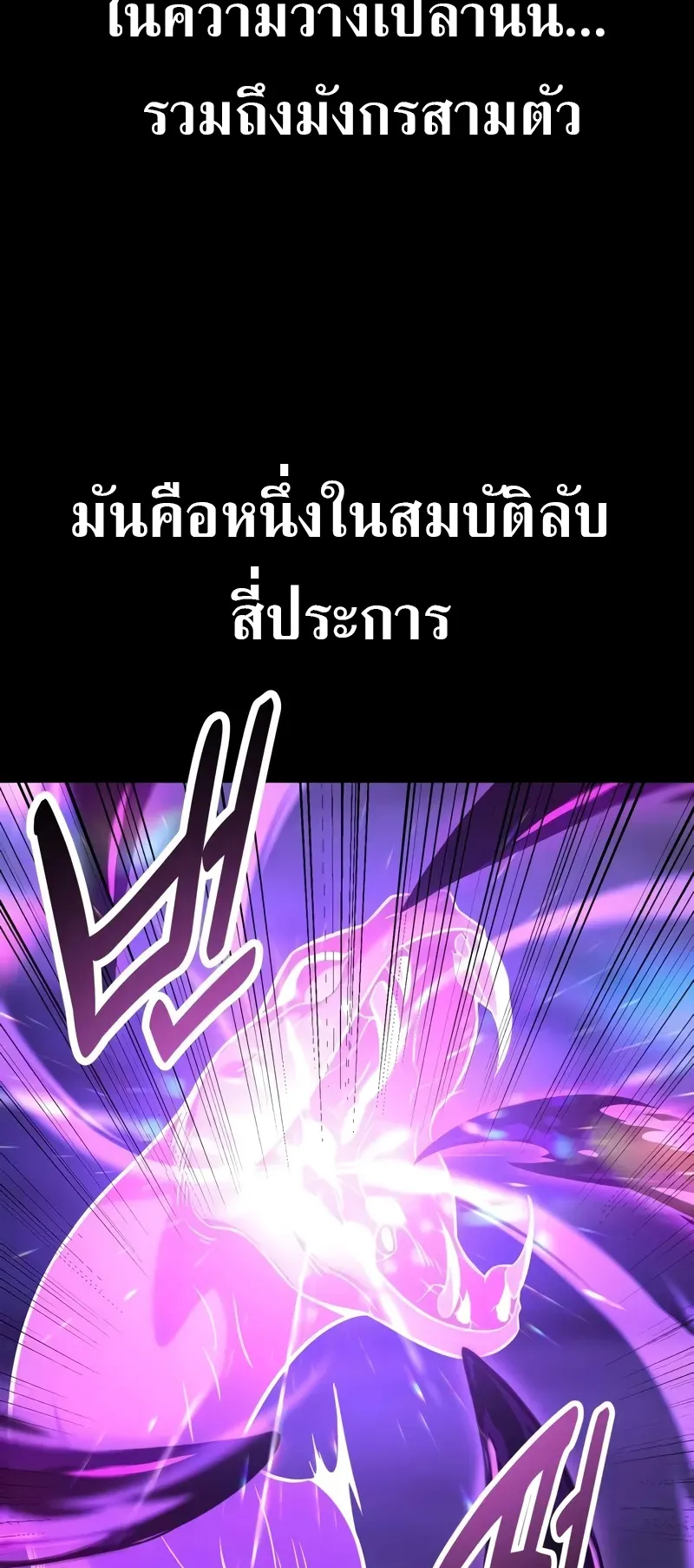 I Killed an Academy Player ตอนที่ 65 หน้า 131
