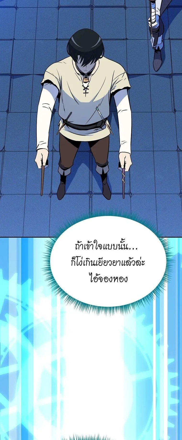 The Turn-Based Mage ตอนที่ 3 หน้า 19