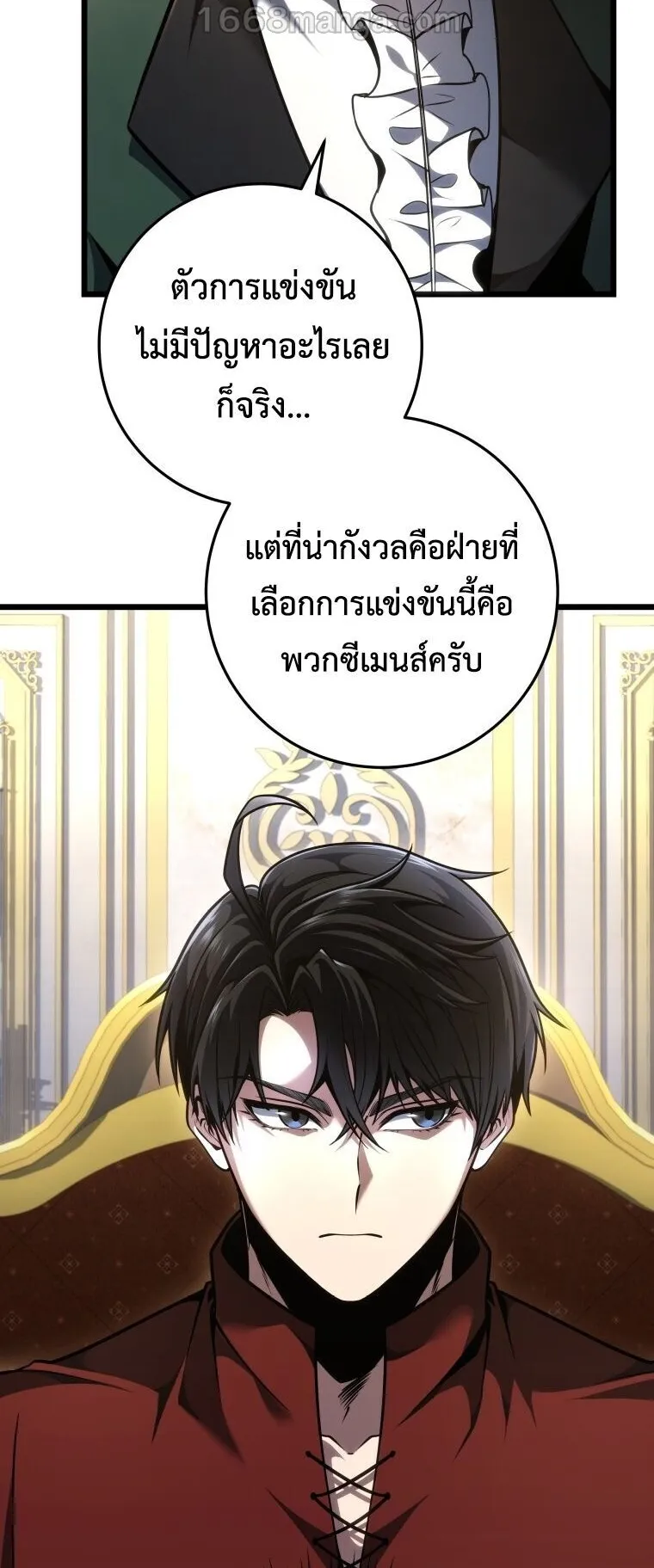 A Dragonslayer’s Peerless Regression ตอนที่ 90 หน้า 4