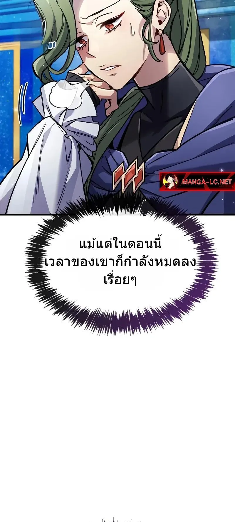 The Player Hides His Past ตอนที่ 82 หน้า 42