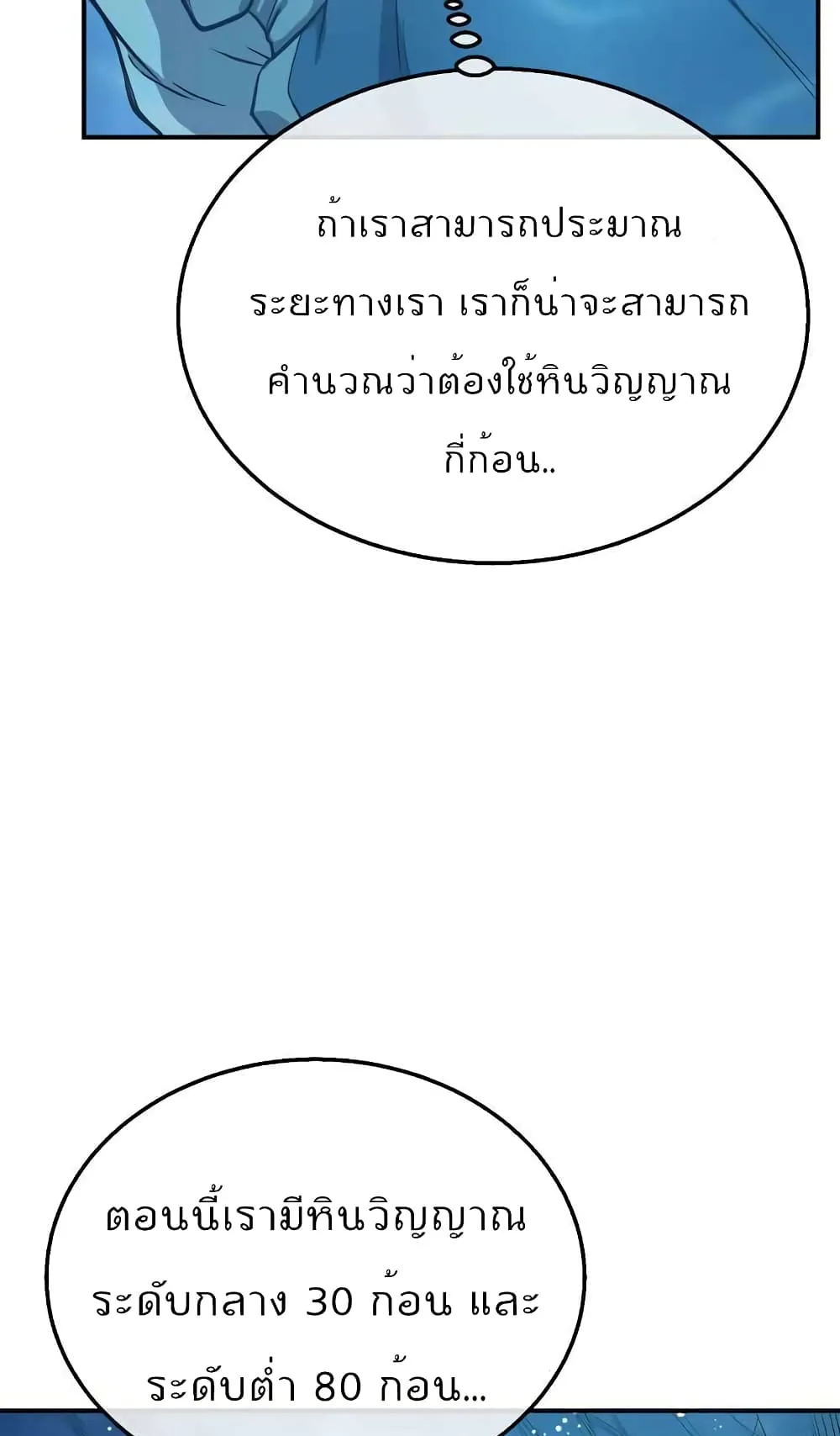 Millennium Spinning ตอนที่ 18 หน้า 102