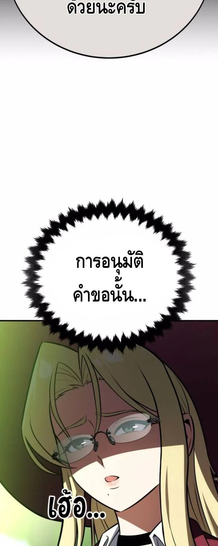 I Killed an Academy Player ตอนที่ 73 หน้า 71